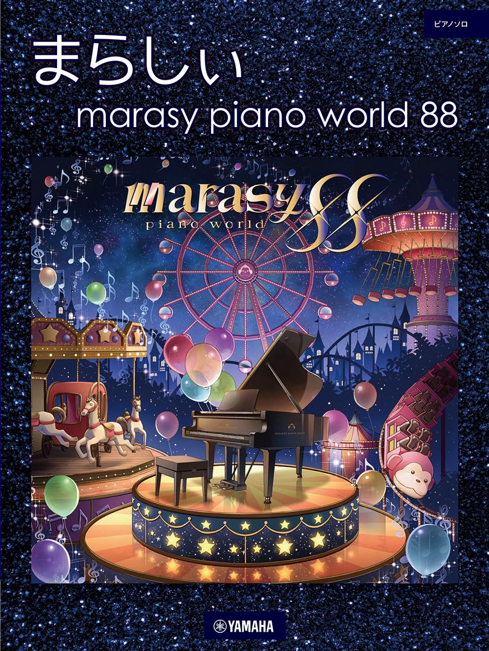 ピアノソロ まらしぃ marasy piano world 88 | - |本 | 通販 | Amazon